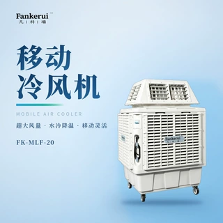 整机移动式工业移动冷风机强送风散热风扇厂房车间降温通风机耐用