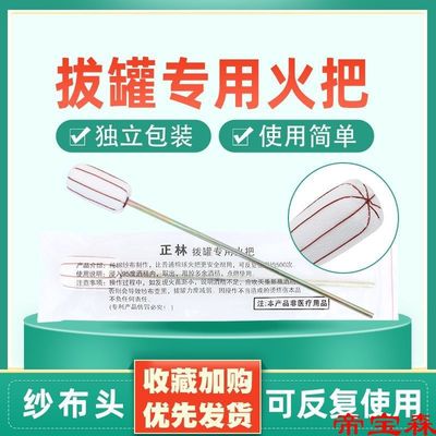 Beauty Cupping Dedicated Gauze alcohol Ignition rod Repeatedly Use Bamboo pot Canopic jars Cupping torch