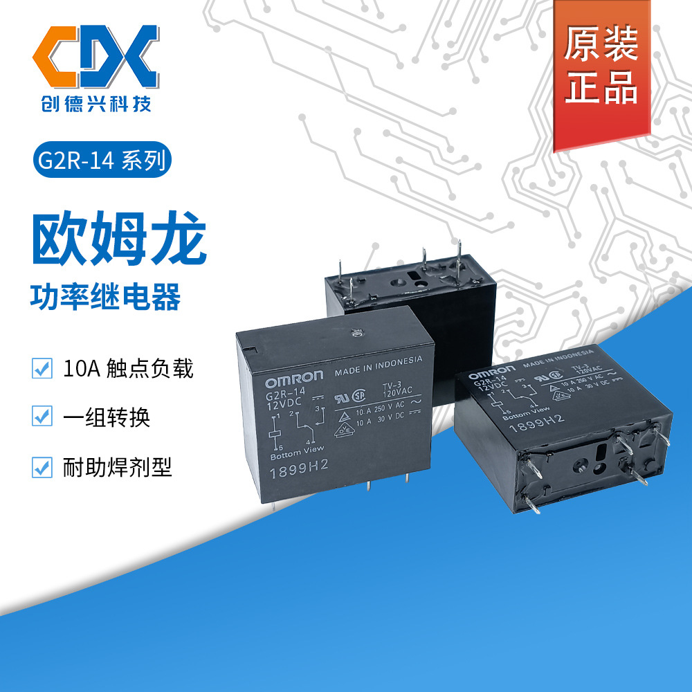G2R-14-12VDC原装姆龙功率继电器G2R-14-24VDC一组转换5脚10A