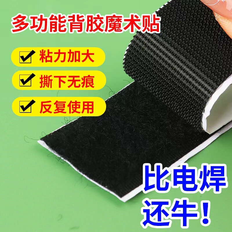 Door Curtain Anti-mosquito Velcro Gauze Door and Window Tape with Self-adhesive Self-strip Fixed Back Adhesive Sub-master Adhesive Accessories Strong Paste