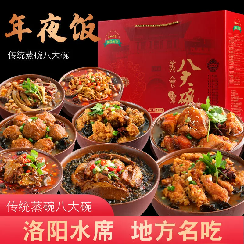 八大碗蒸碗扣碗熟食河南地方特色小吃年夜饭速食梅菜扣肉套餐