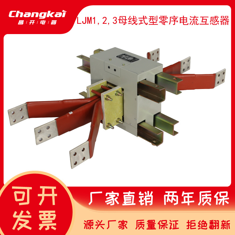 LJM1,LJM2,LJM3,母线式零序电流互感器 1750/5 3000/5