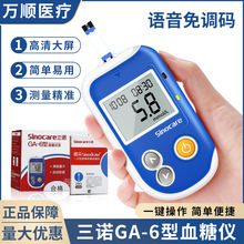 三诺GA-6家用血糖仪试纸试条GA-6免调码测量仪血糖仪测血糖仪器