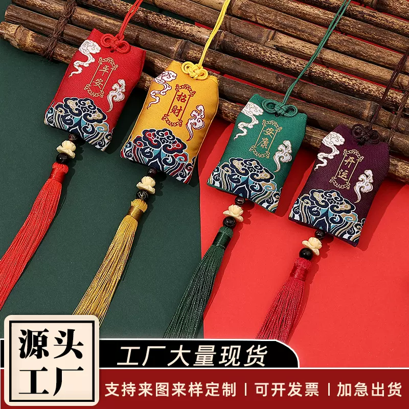 中国风祈福御守祥云福袋可挂脖随身平安符护身符香包香囊空袋批发