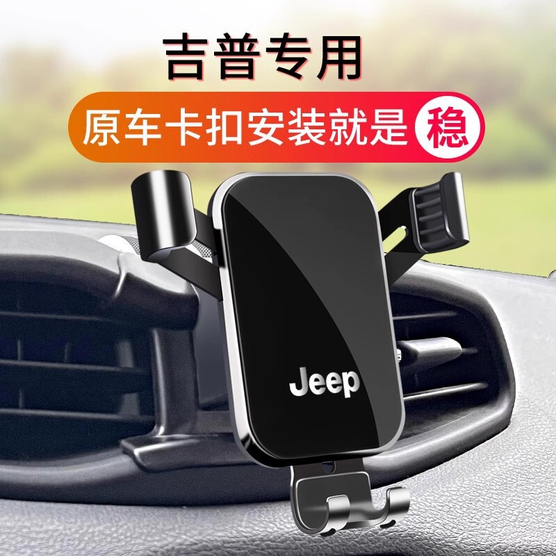 Jeep Compass, Renegade, Grand Commander, Grand Cherokee, Wrangler Special Car-Mounted Phone Holder Jeep Compass, Renegade, Grand Commander, Grand Cherokee, Wrangler Special Car-Mounted Phone Holder