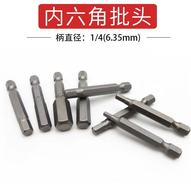 英制内六角批嘴电钻电动起子气动螺丝刀气批咀内6角风批头改锥