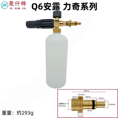 Pot Karcher K Series Liqi'Anlu | High pressure car wash water gun - q6-lichi-anlu-interface-c-style-foam-pot
