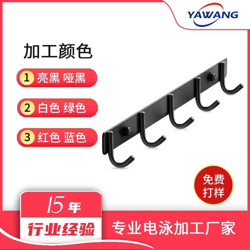 专业电泳加工|深圳电泳加工厂|五金电泳黑色加工|汽配件电泳加工