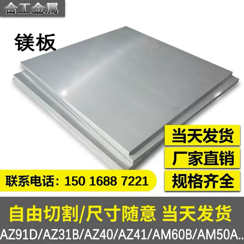 az31b镁铝板材 az31b镁合金板料棒材 锌镁合金az91d棒材型材