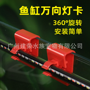 Fish Tank Universal Lamp Card Fish Tank Lamp Aquarium Bracket Lamp Holder Lamp Bracket Lamp Universal Hanging Clips