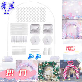 跨境气球拱门套装婚礼婚庆布置拱门生日派对装饰气球支架水袋底座