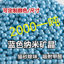 蓝色球猫砂除味矿晶新房吸附甲醛纳米矿晶炭包 家用新车净化空气