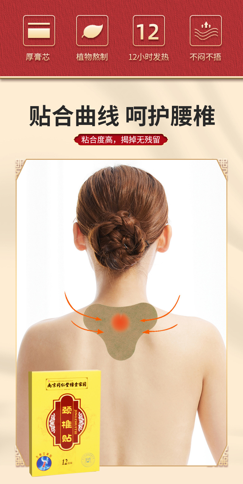 吟佰草-南同颈椎贴-套版-汪楠_08.jpg