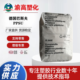 High temperature material PPSU Germany BASF P3010 viscosity high flame retardant chemical resistance high flow bottle