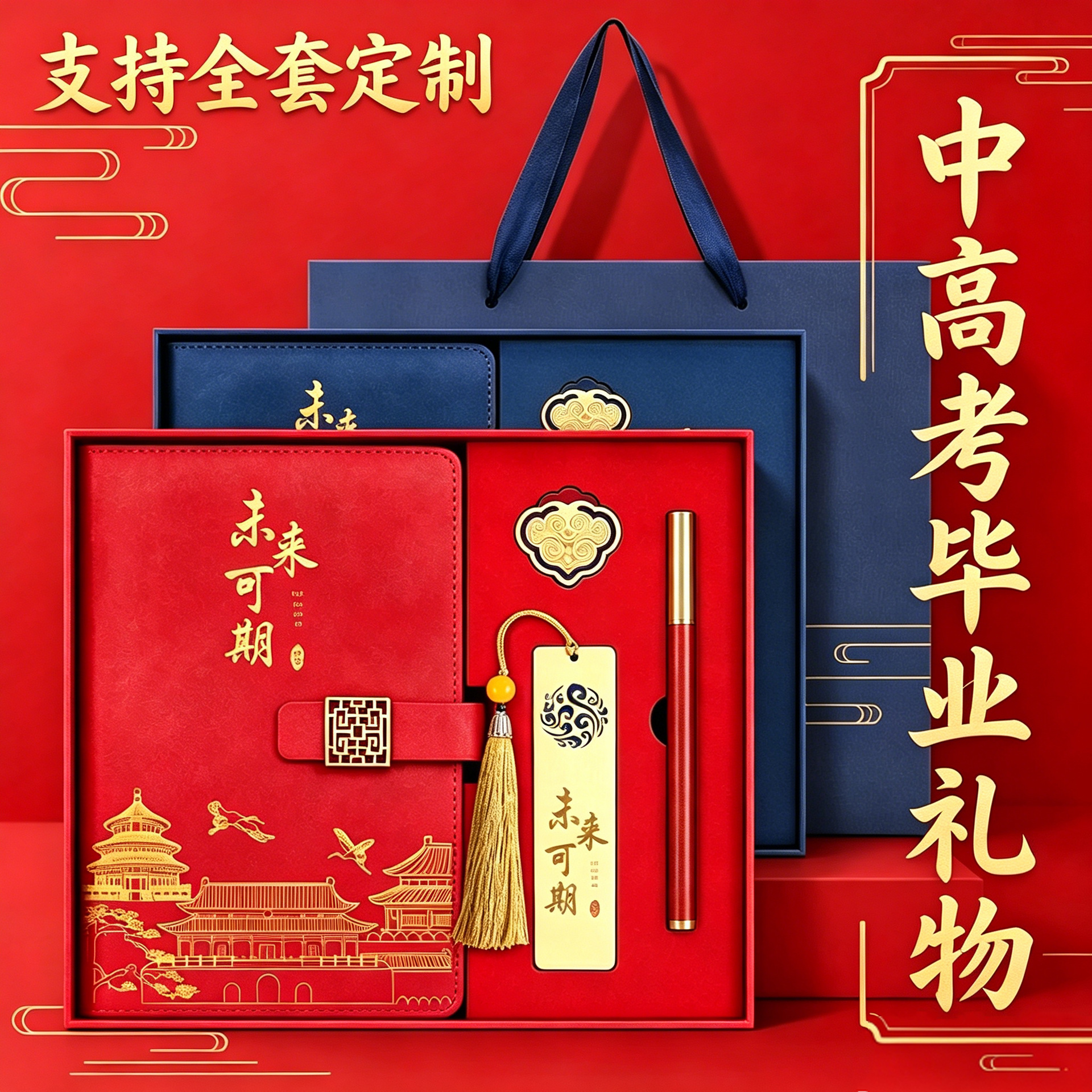 毕业礼物套装定制国潮笔记本礼盒套装印logo中高考高校学生伴手礼