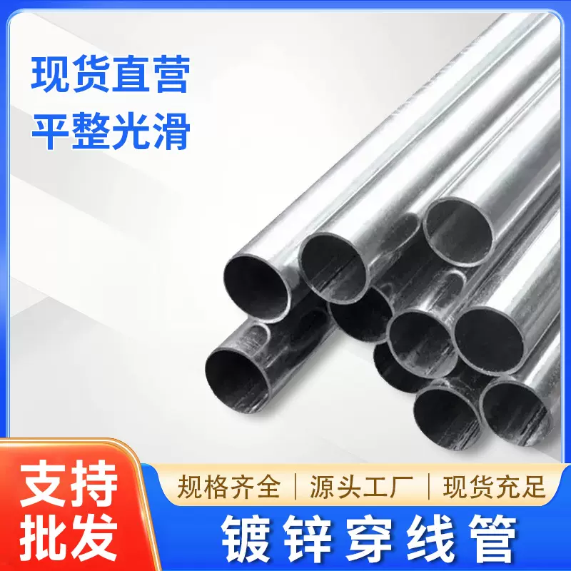 金属穿线管广东华岐jdg管国标镀锌穿线管镀锌管厂家批发管件现货