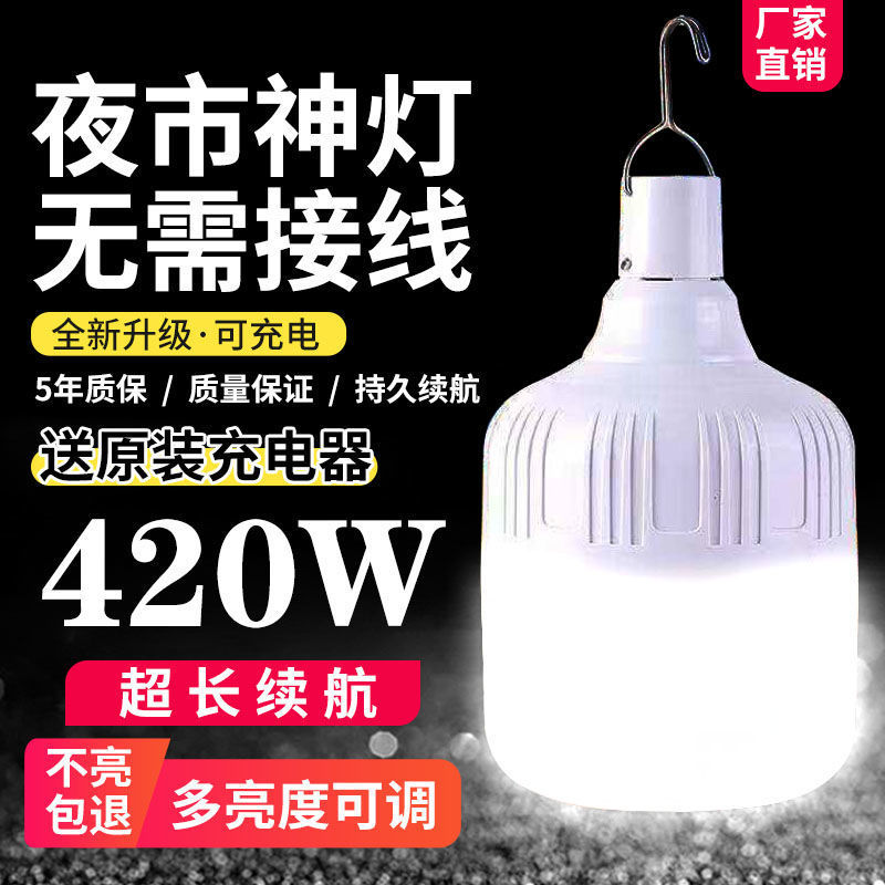 [Support generation] rechargeable LED bulb night market super bright power outage emergency household mobile outdoor wireless light