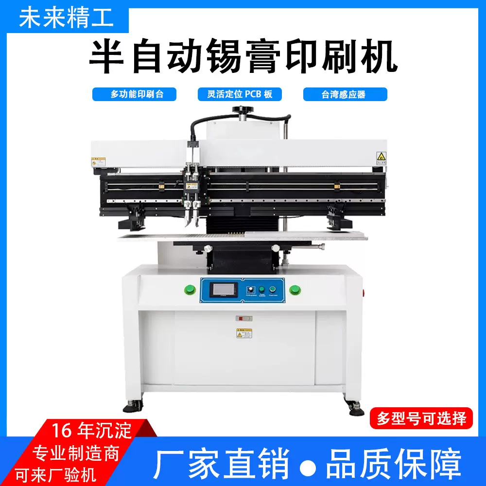 SMT半自动锡膏丝网印刷机 PCB板印刷机 平面网丝印刷机
