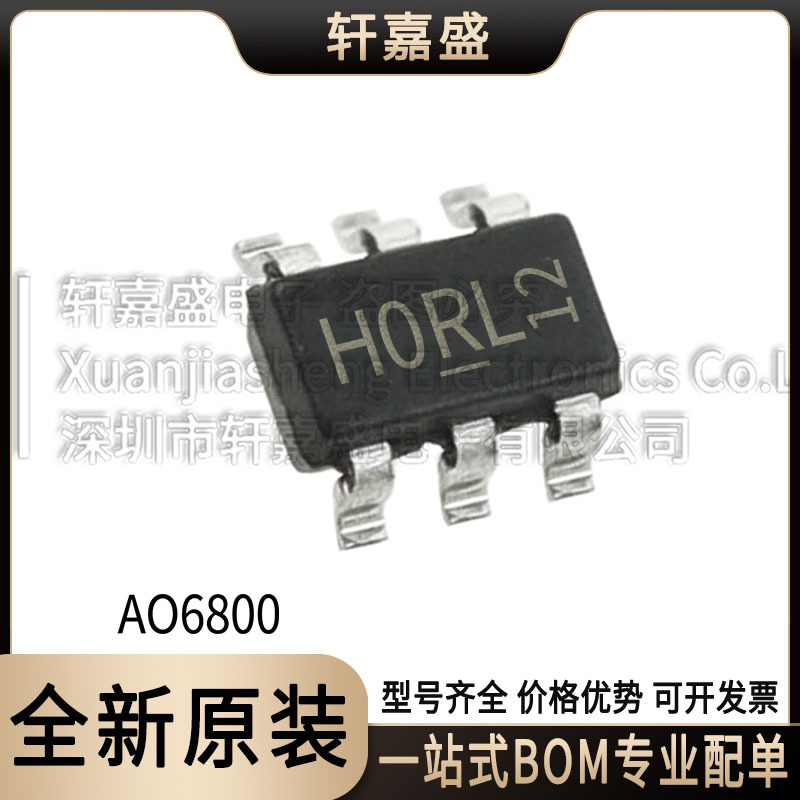 AO6800 封装TSOP-6L N沟道场效应MOS管 丝印H0 全新现货 AOS/万代