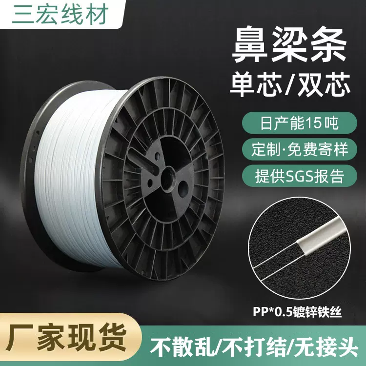 厂家直销口罩鼻梁条平面口罩定型条KN95口罩鼻梁骨内置镀锌鼻梁线