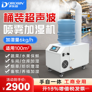 Dorexin DRST-806 industrial humidifier hot pot supermarket Film air workshop spray ultrasonic humidifier