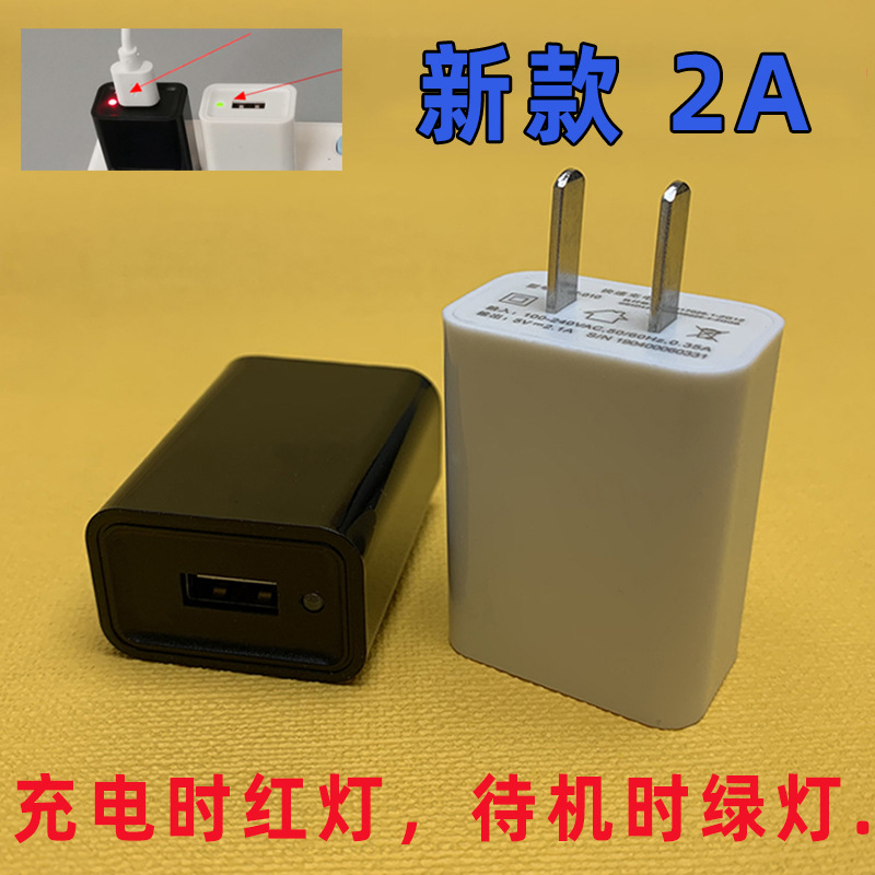 新款5V2A手机充电器 充满变灯USB充电头1A带指示灯转灯电源适配器