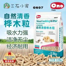 ONO天然消臭木粒2.5kg吸尿除臭无尘宠物龙猫豚鼠兔子垫料垫材ON07