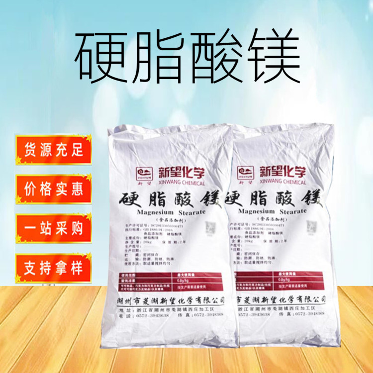 批发【硬脂酸镁】抗结剂压片辅料硬脂酸镁 现货硬脂酸镁