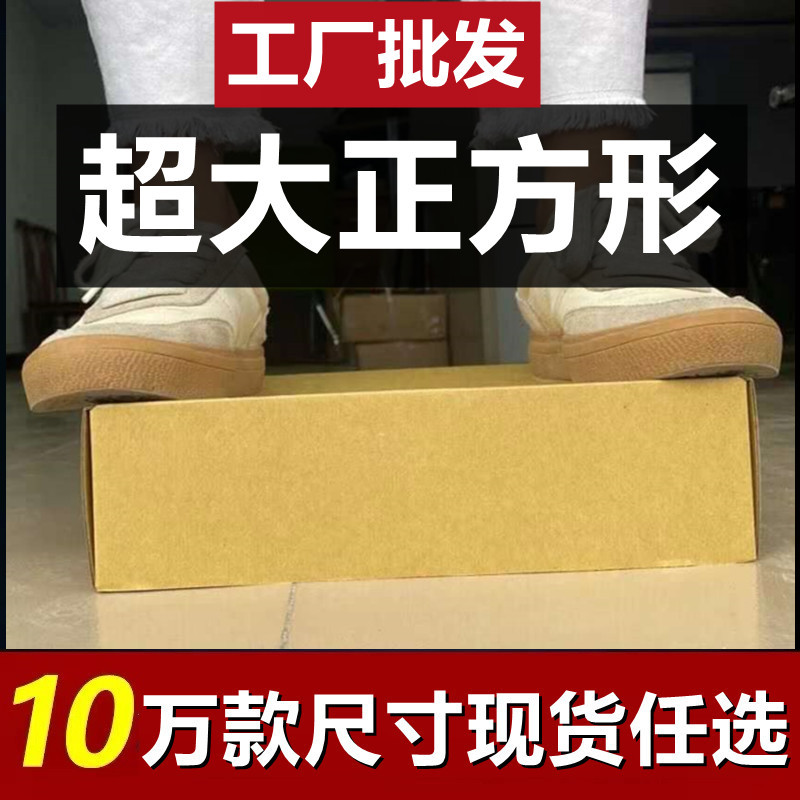 超大正方形飞机盒 三层折叠纸盒特硬特大瓦楞纸板快递物流包装盒