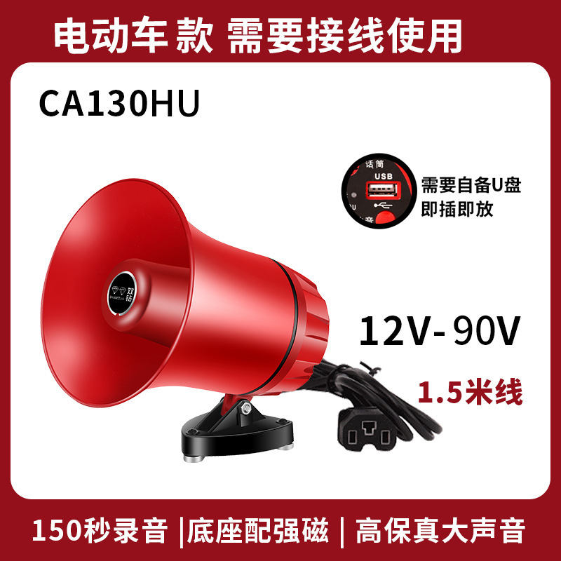 车载大声音喊话器录音高清地摊扩音器宣传叫卖喇叭扬声器|undefined