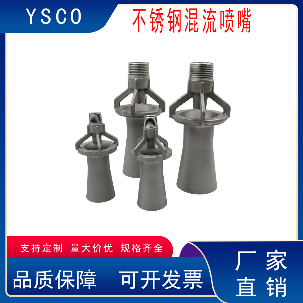 304/316不锈钢文丘里混流搅拌喷嘴电泳槽涂装磷化混合器喷头喷嘴