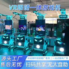 大型アーケード ショッピング モール スキャン コード共有 VR 仮想メガネ オールインワン ゲーム コンソール スタンド機器のソース メーカー