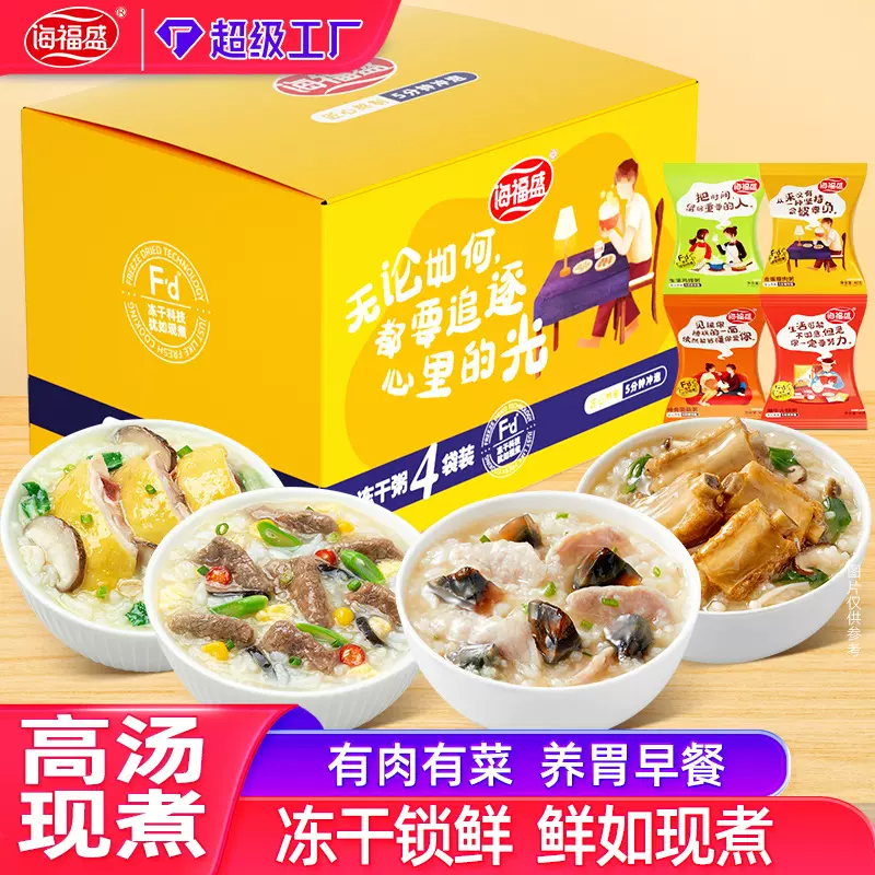 海福盛冻干速食粥早餐袋装皮蛋瘦肉粥即食食品营养代餐粥速食早饭
