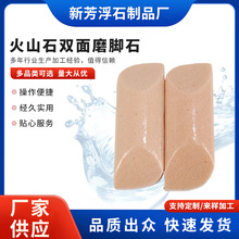 批发双面磨脚石PU浮石火山石搓脚板去死皮修手搓脚底去老茧去角质