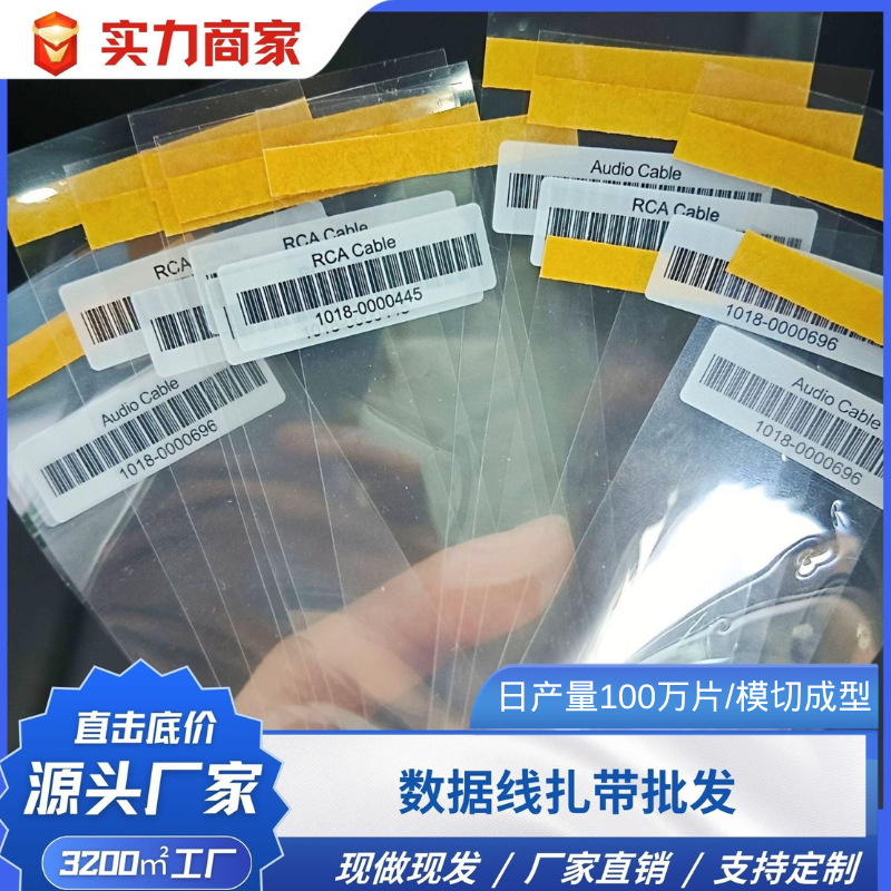 数据线扎带批发 捆绑束线PET保护膜两头带胶固定不易散开厂家直销