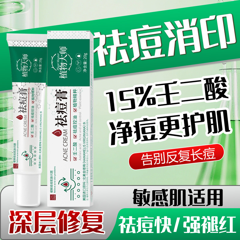 Plant Master anti-acne cream fade late night acne acne acne marks closed mouth shrink pores anti-acne cream factory