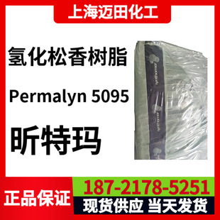 ��ج� Permalyn 5095��������������  Synthomer  Eastman��˹��