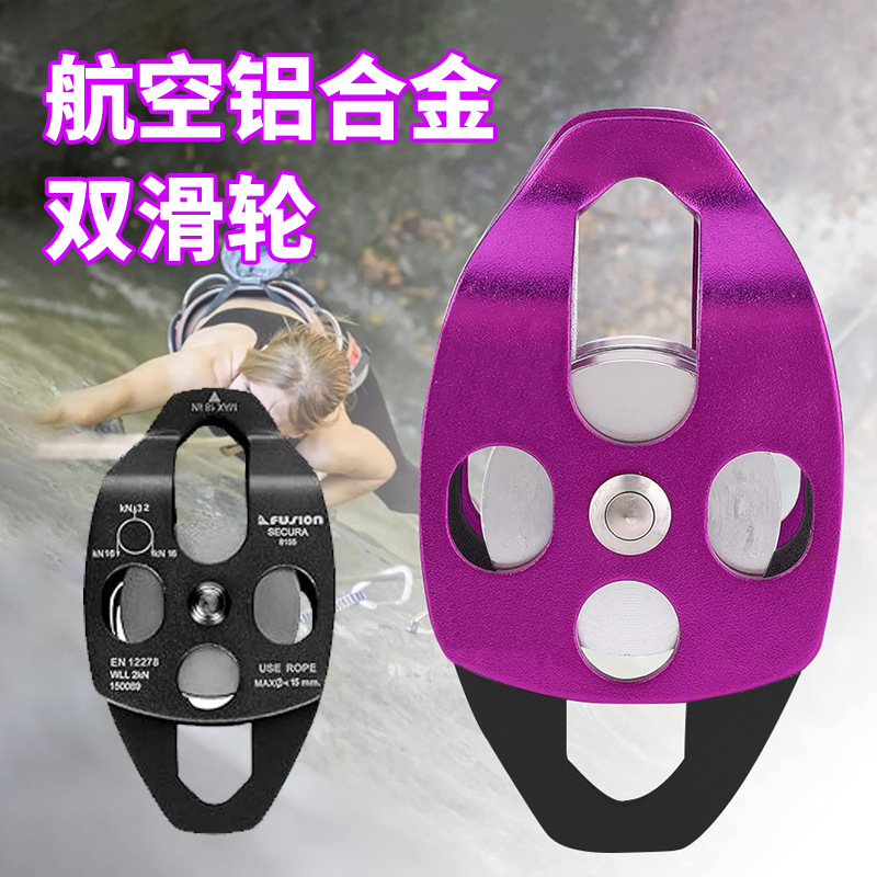 工厂批发户外登山滑轮攀岩滑轮移动侧板消防救援双滑轮