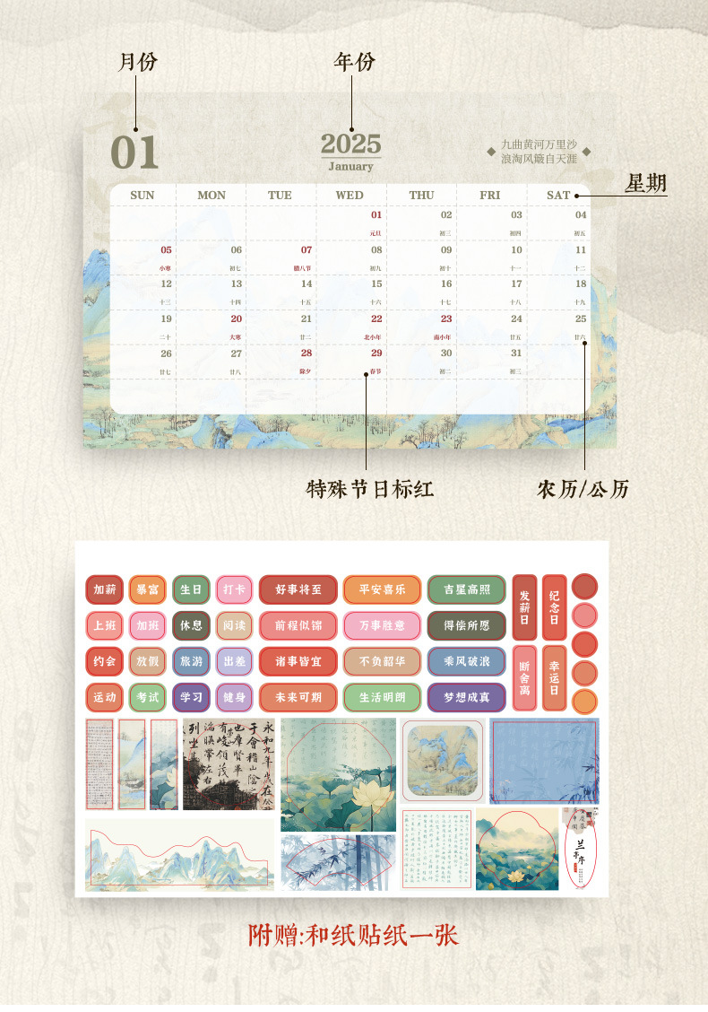 东方美学系列台历_03