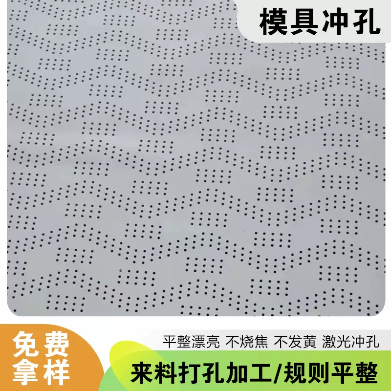 苏州打孔工厂提供pvc皮革打孔pu打孔加工皮革半透孔加工纳帕穿孔