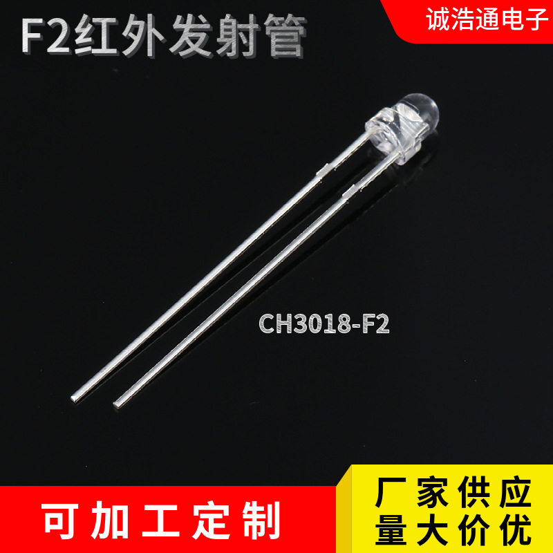 小体积F2红外线发射管940nm红外发射|草帽F6发射管
