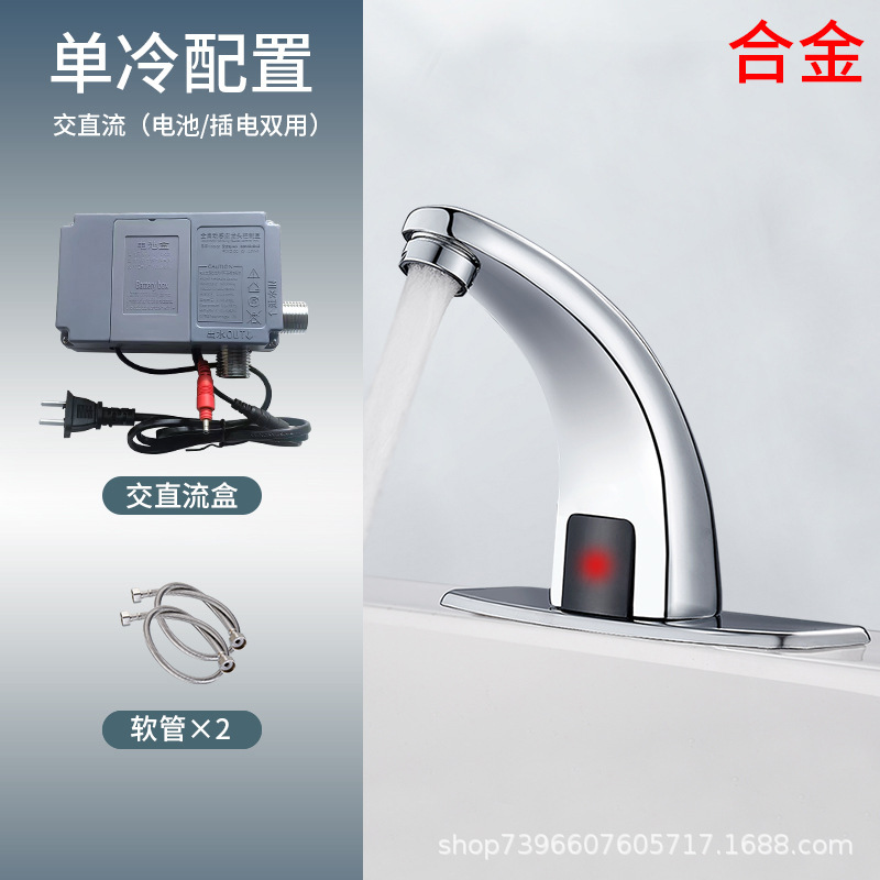 全自動誘導蛇口洗面器全銅製温冷赤外線スマート誘導蛇口単冷AC/DC|undefined
