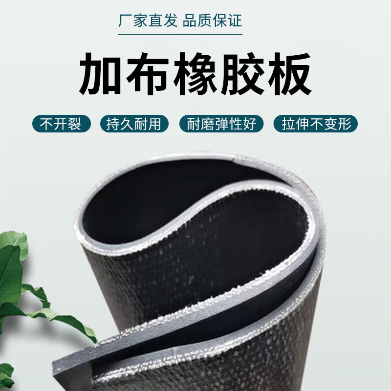 铺房顶做防水耐老化胶皮垫切条切块玻璃框防撞条夹线橡胶传送带