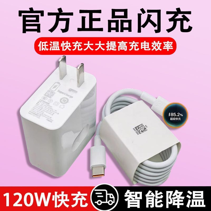 手机充电器120W适用华为OPPO小米充电线荣耀100W闪充套装安卓通用