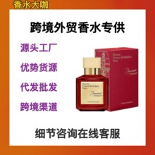 �羳��óԽ��Beccarat rouge MFK�ټ���540perfume����������ˮ