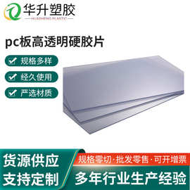 透明pvc PET硬板材透明塑料片pc板高透明硬胶片薄片材加工定 制