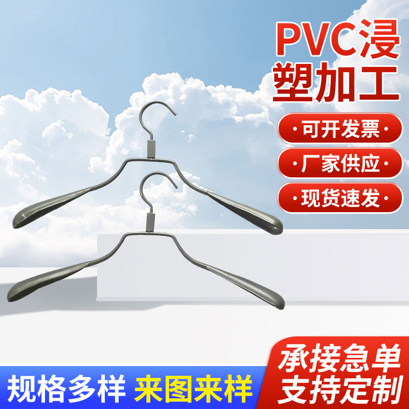 供应pvc胶套浸塑加工银钩衣架 防跑防滑挂衣撑表面处理胶皮浸塑