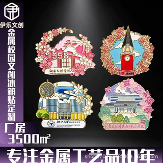 校园文创定制金属冰箱贴镂空创意烤漆工艺区国潮文创纪念品伴手礼