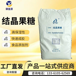 结晶果糖高甜度低热量甜味剂饮料烘焙糕点原料食品添加剂结晶果糖