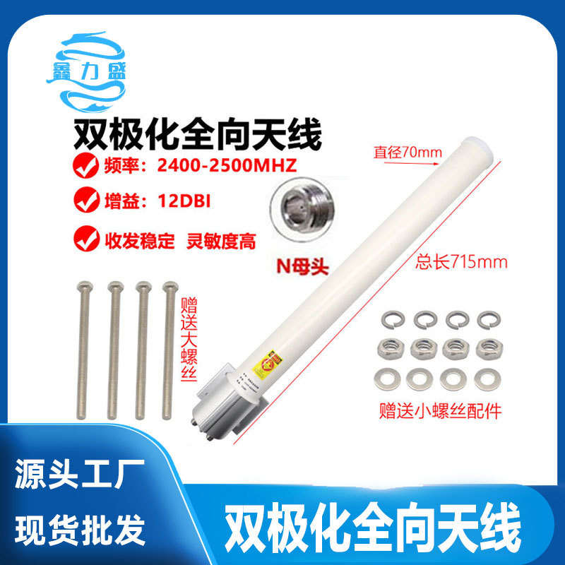 2.4G双极化高增益全向天线MIMO技术无线WIFI信号覆盖2400-2500MHz